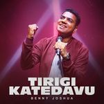 Tirigi Katedavu