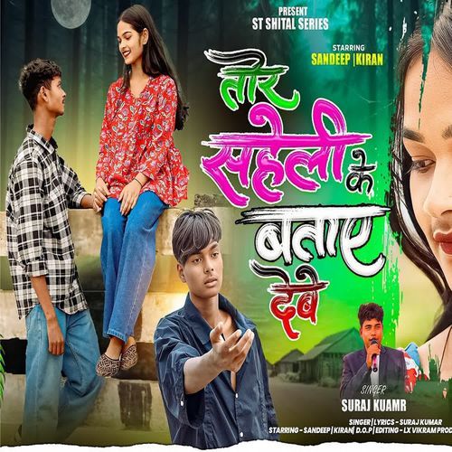 Tor Saheli Ke Batay Debe