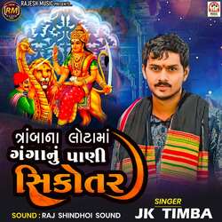 Tramba Na Lota Ma Ganga Nu Pani Sikotar