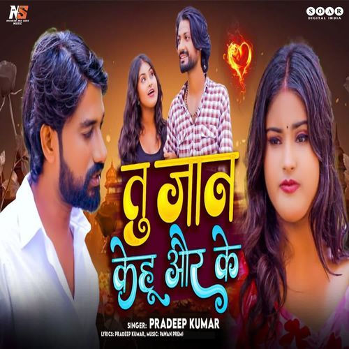 Tu Jaan Kehu Aur Ke