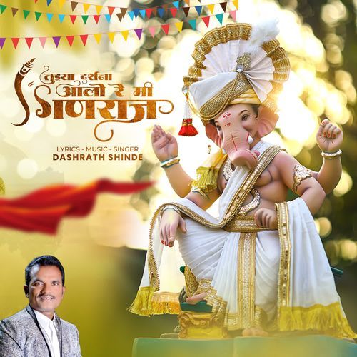 Tujhya Darshana Alo Re Mi Ganraj