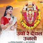 Uncho Re Deval Ujalo Bhadriya Rai Bhajan