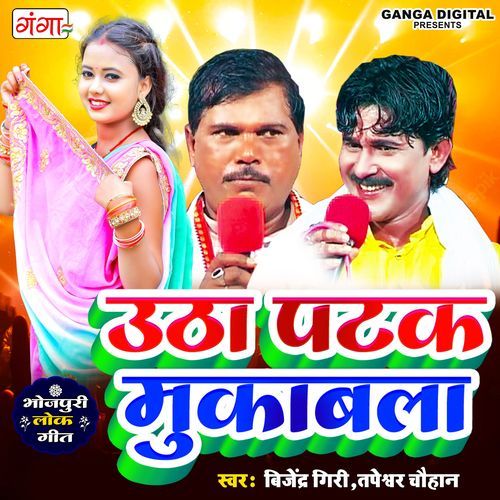 Utha Patk Mukabla (Studio)