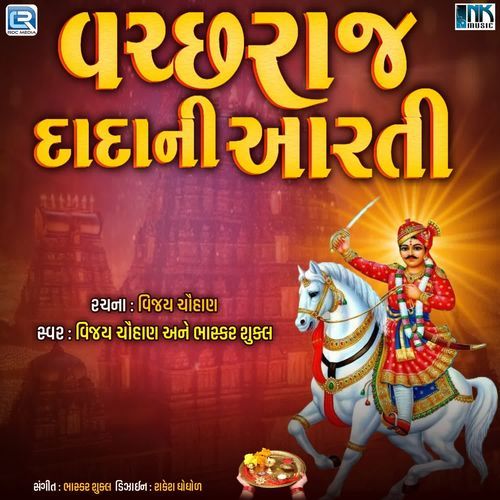 Vachhraj Dada Ni Aarti