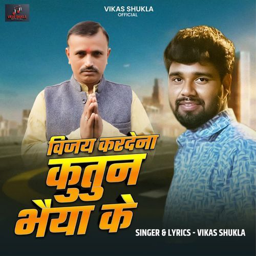 Vijay Kardena Kutun Bhaiya Ke