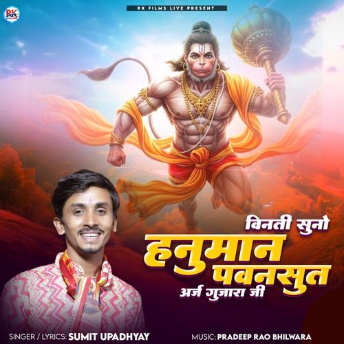 Vinti Suno Hanuman Pavansut Arj Gujara Ji