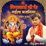 Vishwakarma Ji Ke Gayeela Bhajaniya