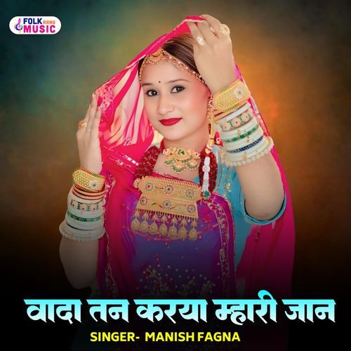 Wada Tan Karya Mhari Jaan