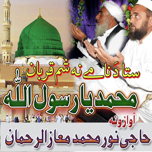 Ya Rasool Ullah S.A.W.W
