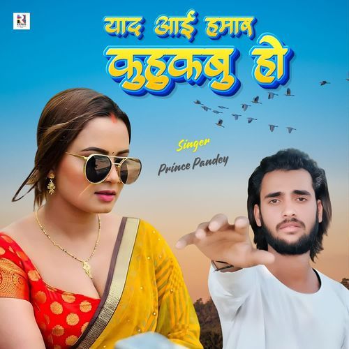 Yaad Aayi Hamar Kuhukabu Ho