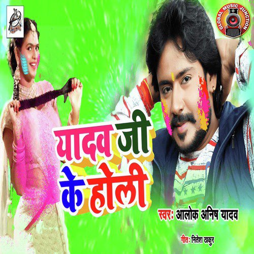 Yadav G Ke Holi - Single