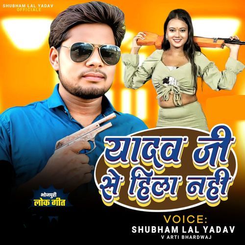 Yadav Ji Se Hila Nahi
