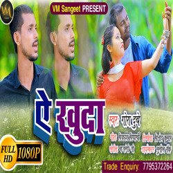 Ye Khuda (Bhojpuri)-GAQZYj14BWY