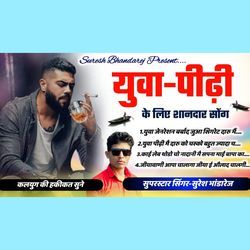 Yuva Pidhi Sudhar Meena Geet