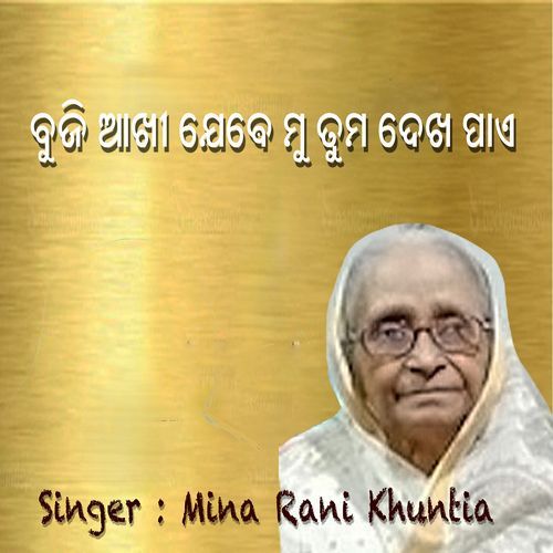 ବୁଜି ଆଖୀ ଯେଵେ ମୁଁ ତୁମ ଦେଖା ପାଏ (2025 Remastered Version)