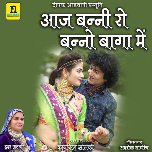 AAJ BANNI RO BANNO BHAGA MAIN