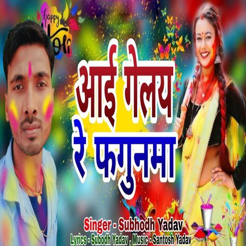 Aai Gelay Re Fagunma