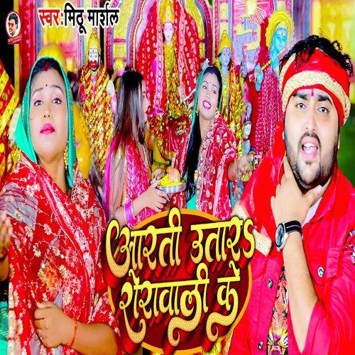 Aarti Utara Sherawali Ke