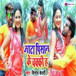 Aata Pisan Ke Chakki Ha