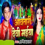Aawtari Devi Maiya