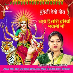 Aaye Hai Tori Dwariya Bhawani Maa Bundeli Devi Bhajan