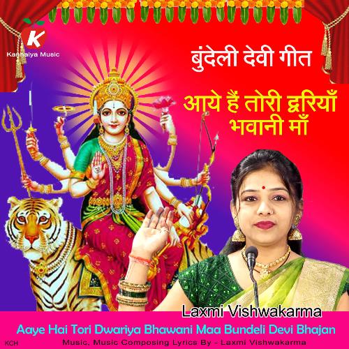 Aaye Hai Tori Dwariya Bhawani Maa Bundeli Devi Bhajan