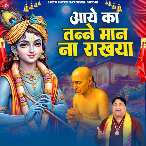 Aaye Ka Tanne Maan Na Rakhya