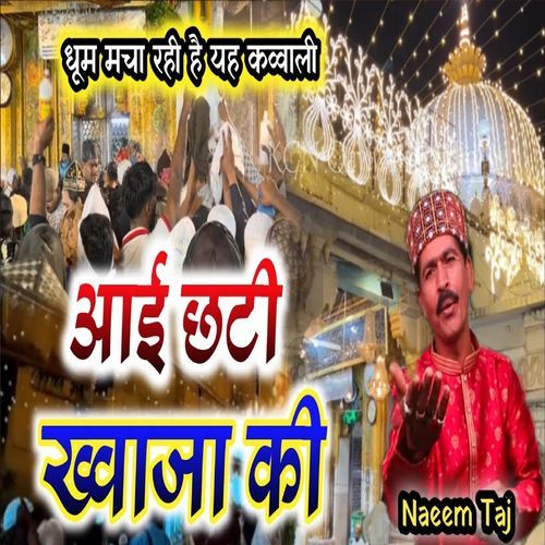 Aayi Chati Khawaja Ki