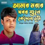 Amar Mrar Khabr Sune Keduna Go Tomi