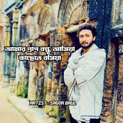Amar Pran Bondhu Ashiya Kachete Bosiya