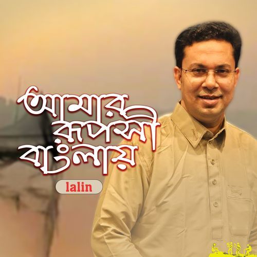 Amar Ruposhi Banglay