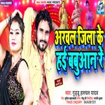 Arwal Jila Ke Hae Babuan Re (Bhojpuri)