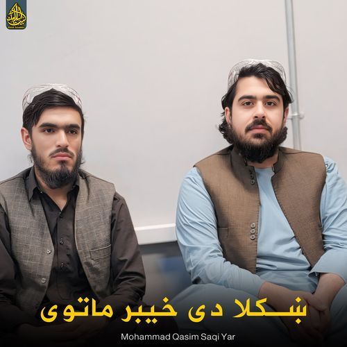 ښکلا دی خیبر ماتوی