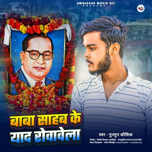 Baba Sahab Ke Yaad Rowavela
