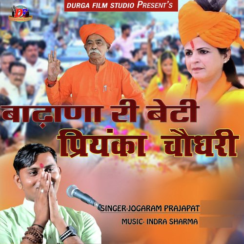 Badhana Ri Beti Priyanka Choudhary