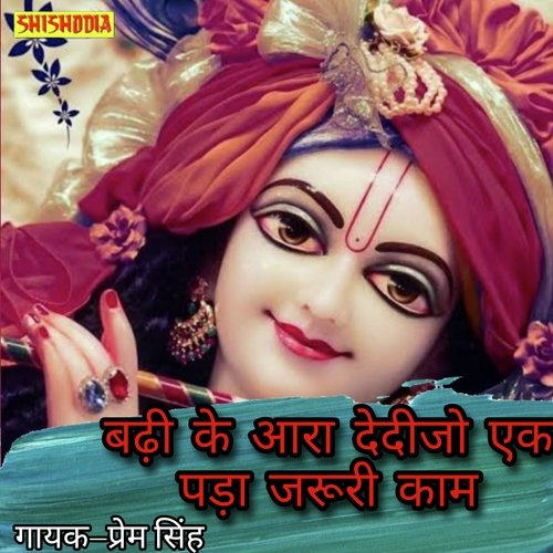Badhi Ke Aara Dedijo Ek Pada Jaruri Kam