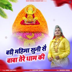 Badi Mahima Suni Se Baba Tere Dham Ki-IFBbCAdjfFE