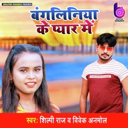 Bangaliniya Ke Pyar Me