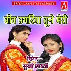 Beech Dagriya Tune Meri