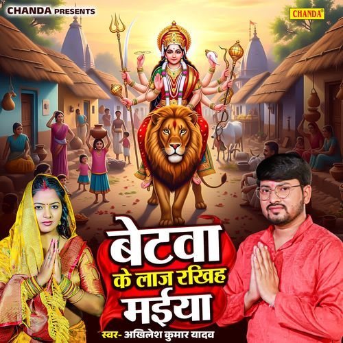 Betwa Ke Laj Rakhiha Maiya