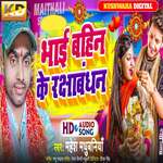 Bhai Bahin Ke Rakshabandhan