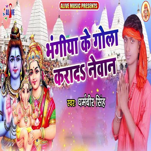 Bhangiya Ke Gola Karada Newan