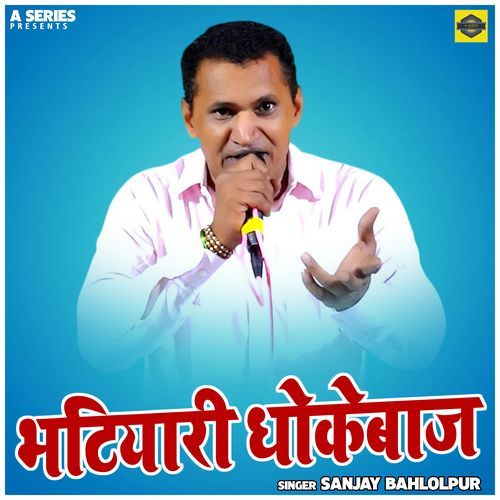 Bhatiyari Dhokebaj
