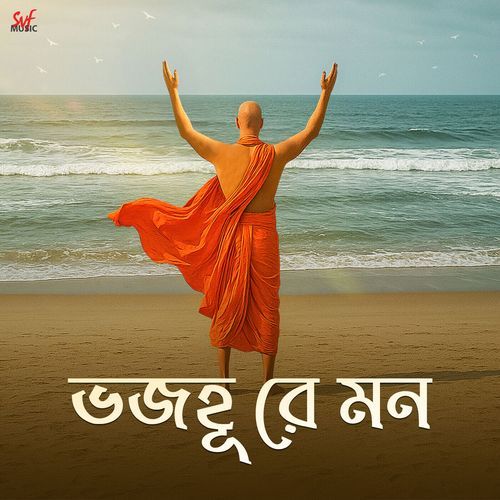 Bhojo Hure Mon