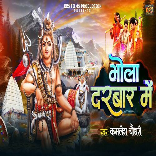 Bhola Darbar Me