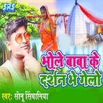 Bhole Baba Ke Darshan Bhe Gelo