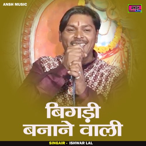 Bigadi banane vali (Hindi)