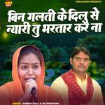 Bin Galti Ke Dil Se Nyaari Tu Bhartaar Kare Na