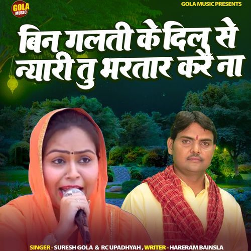 Bin Galti Ke Dil Se Nyaari Tu Bhartaar Kare Na
