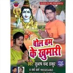 Bol Bam Ke Khumari (Bhojpuri)